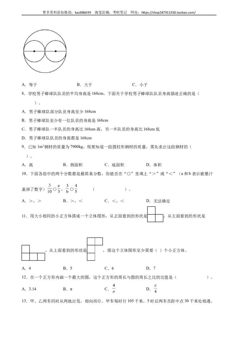 数学-2024年秋季七年级入学分班考试模拟卷（02）（考试版）（北师大版）_北京小升初全套文件_数学