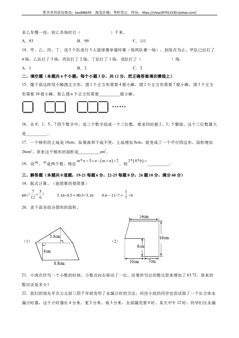 数学-2024年秋季七年级入学分班考试模拟卷（02）（考试版）（北师大版）_北京小升初全套文件_数学