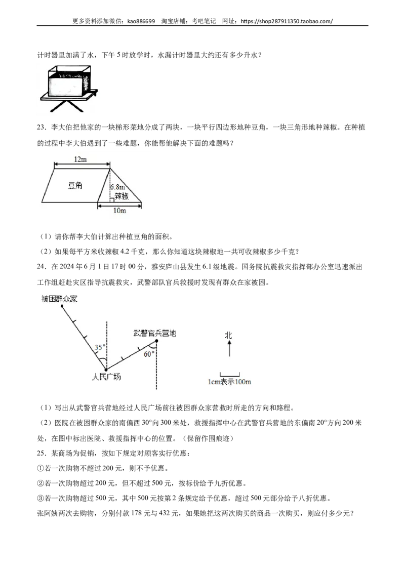 数学-2024年秋季七年级入学分班考试模拟卷（02）（考试版）（北师大版）_北京小升初全套文件_数学