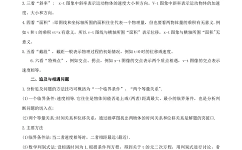 模型03、追及、相遇模型（原卷版）_全国高考模拟卷_2024各科知识点合卷集（非实时各地名校卷）_巧解题2024高考物理模型全归纳(12)份