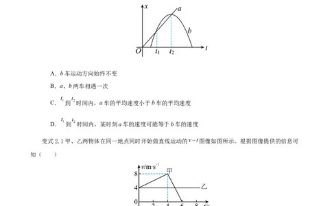 模型03、追及、相遇模型（原卷版）_全国高考模拟卷_2024各科知识点合卷集（非实时各地名校卷）_巧解题2024高考物理模型全归纳(12)份