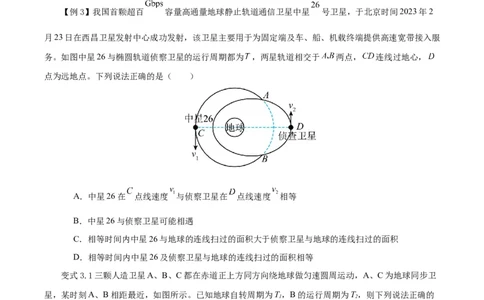 模型03、追及、相遇模型（原卷版）_全国高考模拟卷_2024各科知识点合卷集（非实时各地名校卷）_巧解题2024高考物理模型全归纳(12)份