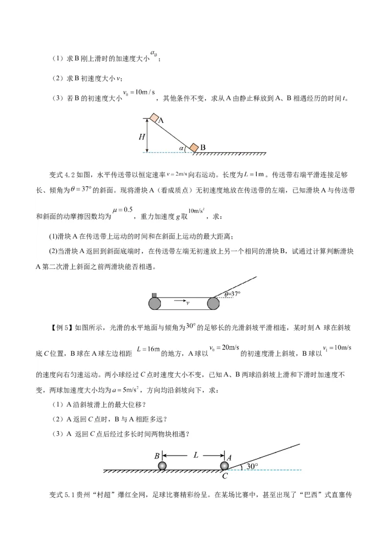 模型03、追及、相遇模型（原卷版）_全国高考模拟卷_2024各科知识点合卷集（非实时各地名校卷）_巧解题2024高考物理模型全归纳(12)份