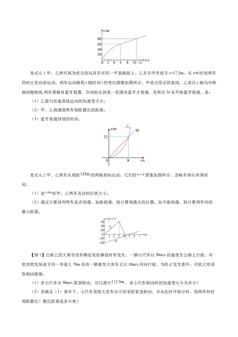 模型03、追及、相遇模型（原卷版）_全国高考模拟卷_2024各科知识点合卷集（非实时各地名校卷）_巧解题2024高考物理模型全归纳(12)份