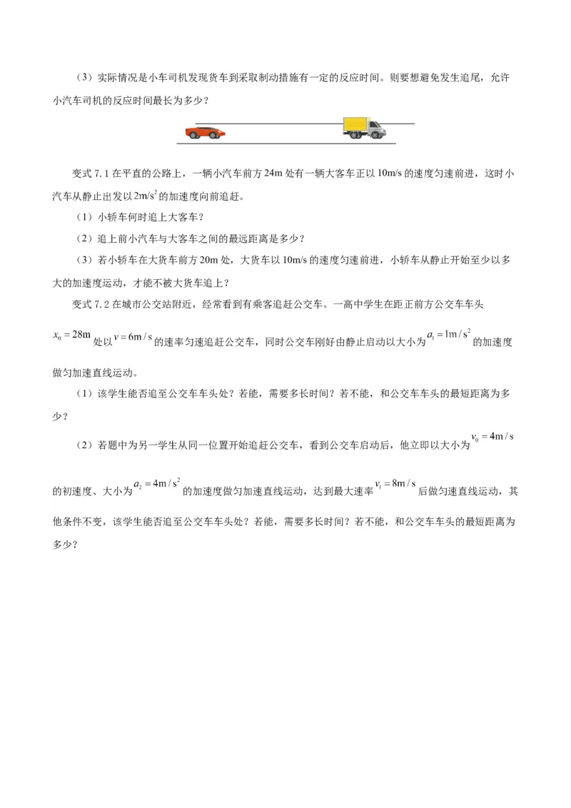 模型03、追及、相遇模型（原卷版）_全国高考模拟卷_2024各科知识点合卷集（非实时各地名校卷）_巧解题2024高考物理模型全归纳(12)份