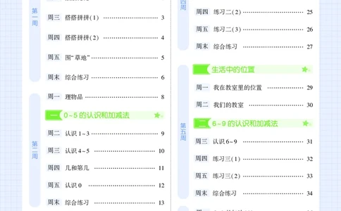 25秋5星计算达人小学数学苏教一上_25秋小学语数英《5星学霸》默写达人、计算达人_25秋小学数学苏教版《5星学霸计算达人》(1)
