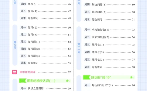 25秋5星计算达人小学数学苏教一上_25秋小学语数英《5星学霸》默写达人、计算达人_25秋小学数学苏教版《5星学霸计算达人》(1)