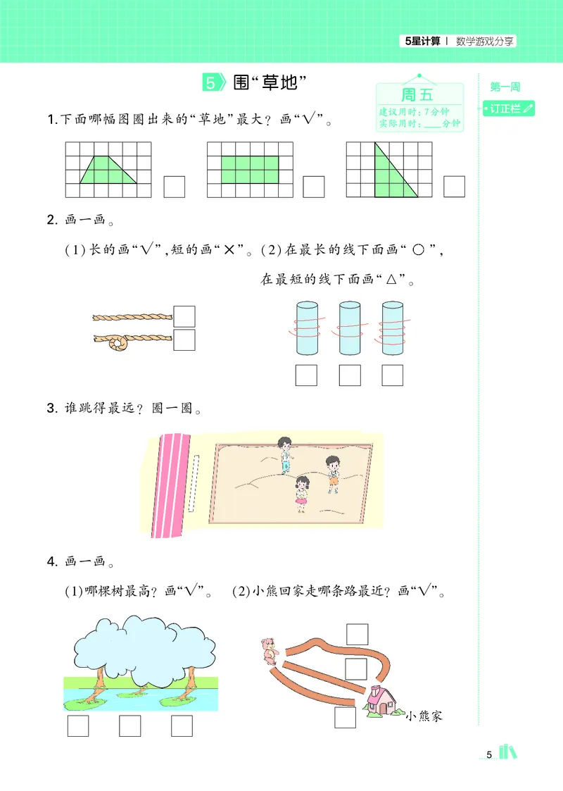 25秋5星计算达人小学数学苏教一上_25秋小学语数英《5星学霸》默写达人、计算达人_25秋小学数学苏教版《5星学霸计算达人》(1)