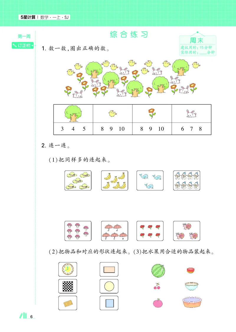25秋5星计算达人小学数学苏教一上_25秋小学语数英《5星学霸》默写达人、计算达人_25秋小学数学苏教版《5星学霸计算达人》(1)