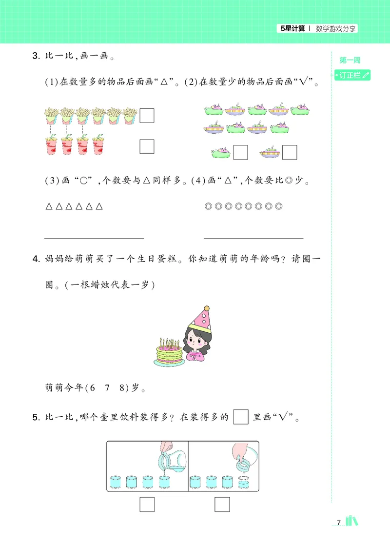 25秋5星计算达人小学数学苏教一上_25秋小学语数英《5星学霸》默写达人、计算达人_25秋小学数学苏教版《5星学霸计算达人》(1)