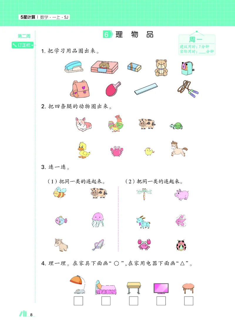 25秋5星计算达人小学数学苏教一上_25秋小学语数英《5星学霸》默写达人、计算达人_25秋小学数学苏教版《5星学霸计算达人》(1)