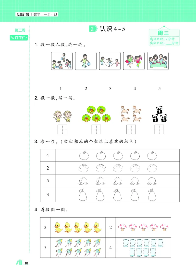 25秋5星计算达人小学数学苏教一上_25秋小学语数英《5星学霸》默写达人、计算达人_25秋小学数学苏教版《5星学霸计算达人》(1)