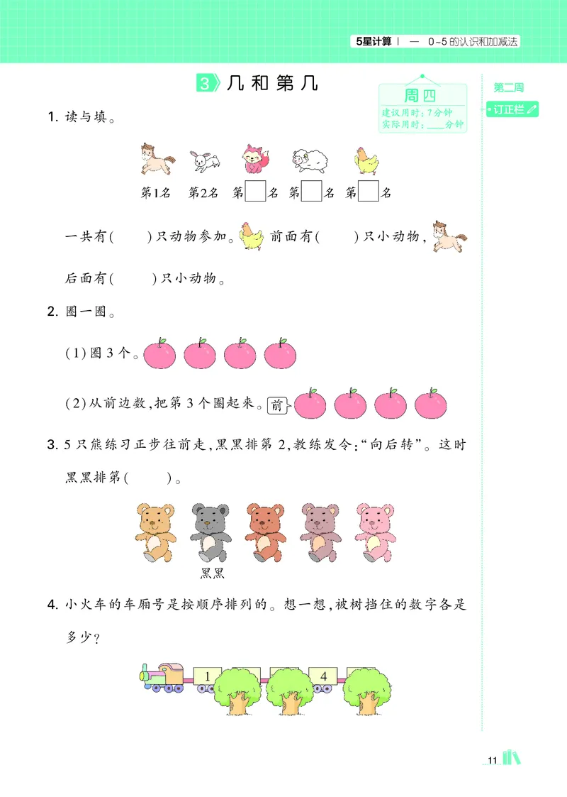 25秋5星计算达人小学数学苏教一上_25秋小学语数英《5星学霸》默写达人、计算达人_25秋小学数学苏教版《5星学霸计算达人》(1)