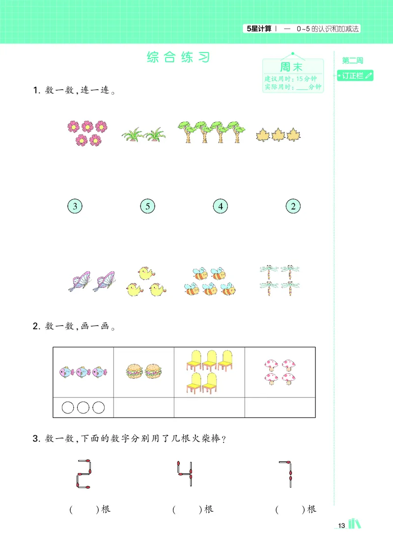 25秋5星计算达人小学数学苏教一上_25秋小学语数英《5星学霸》默写达人、计算达人_25秋小学数学苏教版《5星学霸计算达人》(1)
