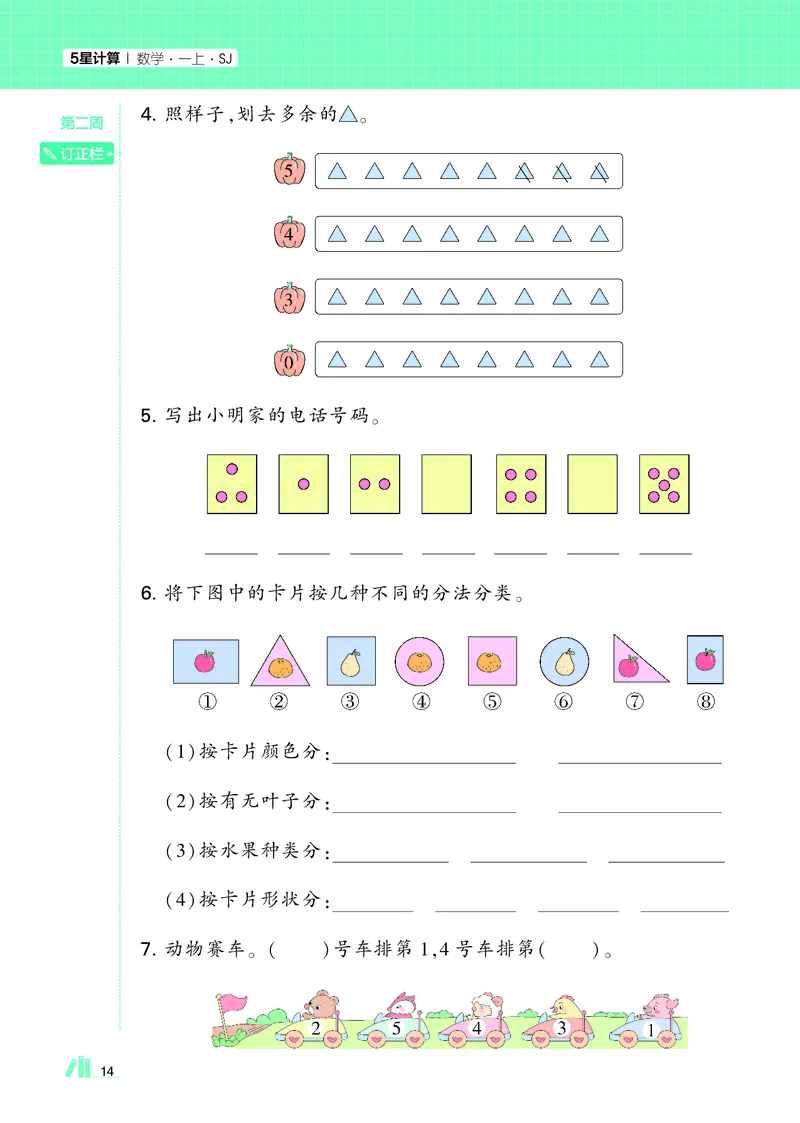 25秋5星计算达人小学数学苏教一上_25秋小学语数英《5星学霸》默写达人、计算达人_25秋小学数学苏教版《5星学霸计算达人》(1)
