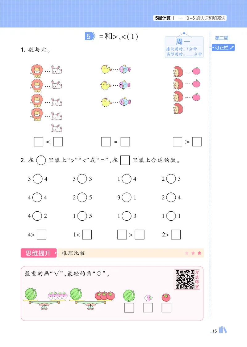 25秋5星计算达人小学数学苏教一上_25秋小学语数英《5星学霸》默写达人、计算达人_25秋小学数学苏教版《5星学霸计算达人》(1)