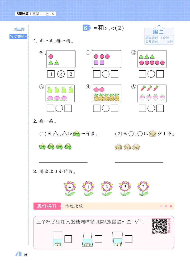 25秋5星计算达人小学数学苏教一上_25秋小学语数英《5星学霸》默写达人、计算达人_25秋小学数学苏教版《5星学霸计算达人》(1)