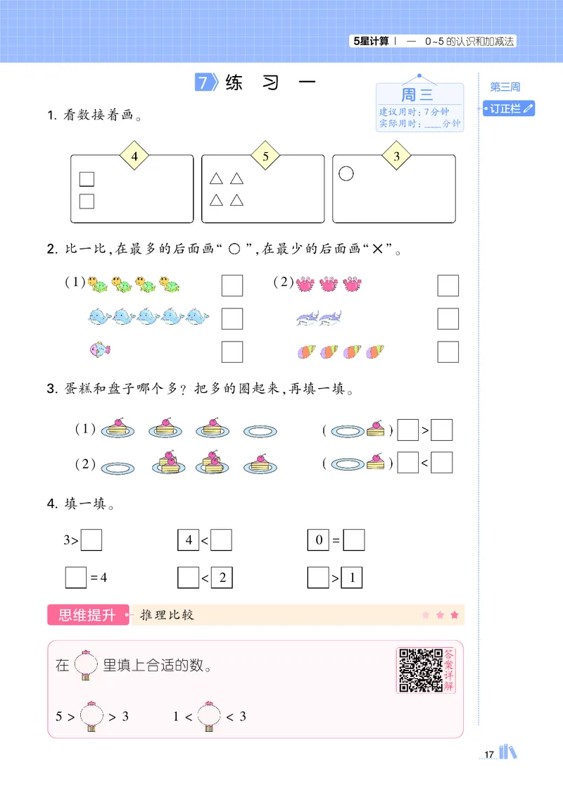 25秋5星计算达人小学数学苏教一上_25秋小学语数英《5星学霸》默写达人、计算达人_25秋小学数学苏教版《5星学霸计算达人》(1)