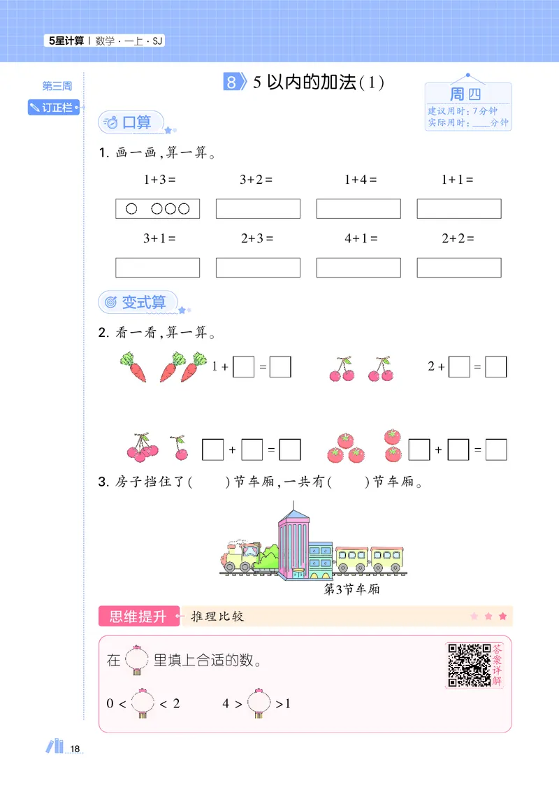 25秋5星计算达人小学数学苏教一上_25秋小学语数英《5星学霸》默写达人、计算达人_25秋小学数学苏教版《5星学霸计算达人》(1)
