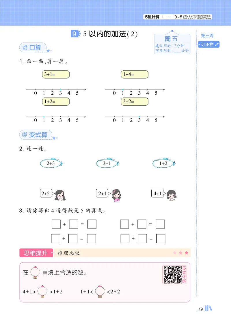 25秋5星计算达人小学数学苏教一上_25秋小学语数英《5星学霸》默写达人、计算达人_25秋小学数学苏教版《5星学霸计算达人》(1)