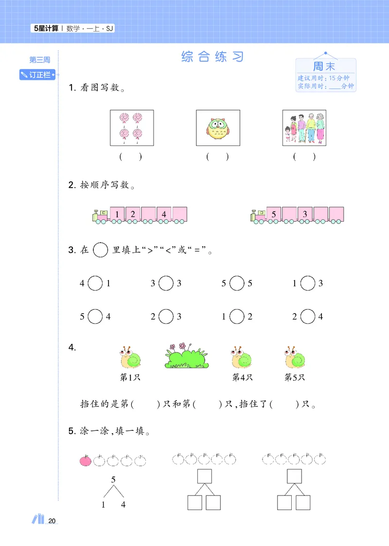 25秋5星计算达人小学数学苏教一上_25秋小学语数英《5星学霸》默写达人、计算达人_25秋小学数学苏教版《5星学霸计算达人》(1)