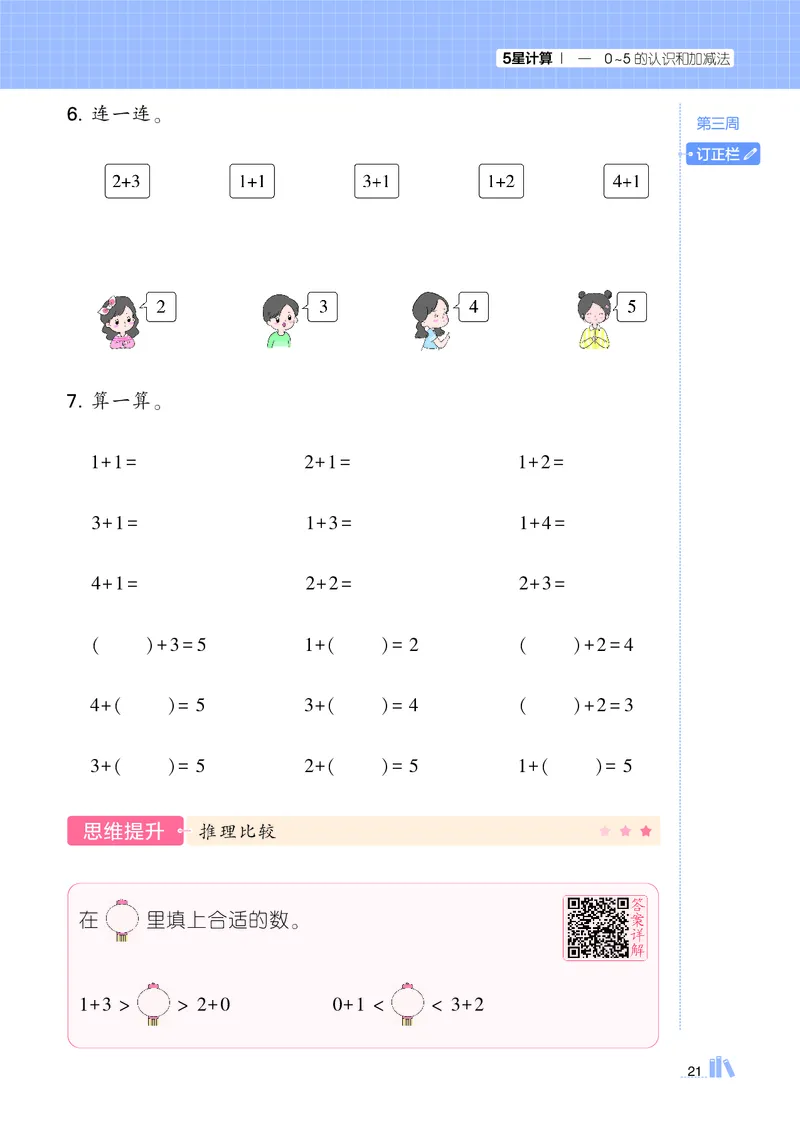 25秋5星计算达人小学数学苏教一上_25秋小学语数英《5星学霸》默写达人、计算达人_25秋小学数学苏教版《5星学霸计算达人》(1)