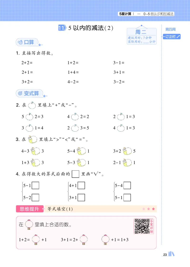 25秋5星计算达人小学数学苏教一上_25秋小学语数英《5星学霸》默写达人、计算达人_25秋小学数学苏教版《5星学霸计算达人》(1)