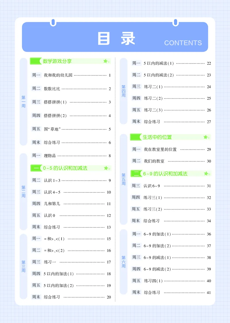 25秋5星计算达人小学数学苏教一上_25秋小学语数英《5星学霸》默写达人、计算达人_25秋小学数学苏教版《5星学霸计算达人》(1)