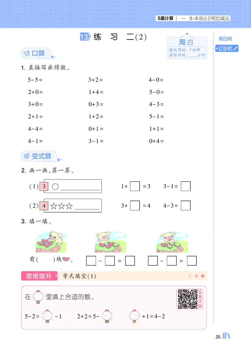 25秋5星计算达人小学数学苏教一上_25秋小学语数英《5星学霸》默写达人、计算达人_25秋小学数学苏教版《5星学霸计算达人》(1)
