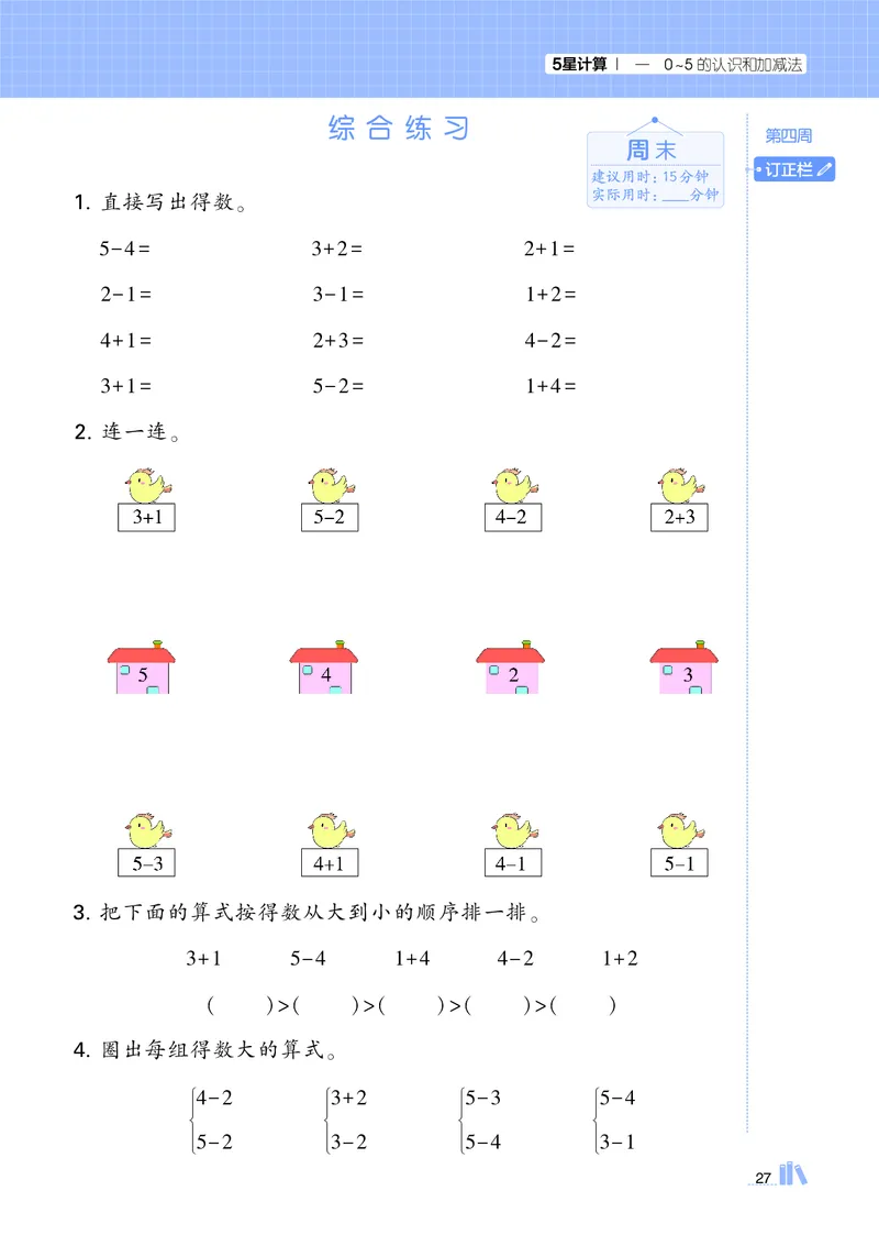 25秋5星计算达人小学数学苏教一上_25秋小学语数英《5星学霸》默写达人、计算达人_25秋小学数学苏教版《5星学霸计算达人》(1)