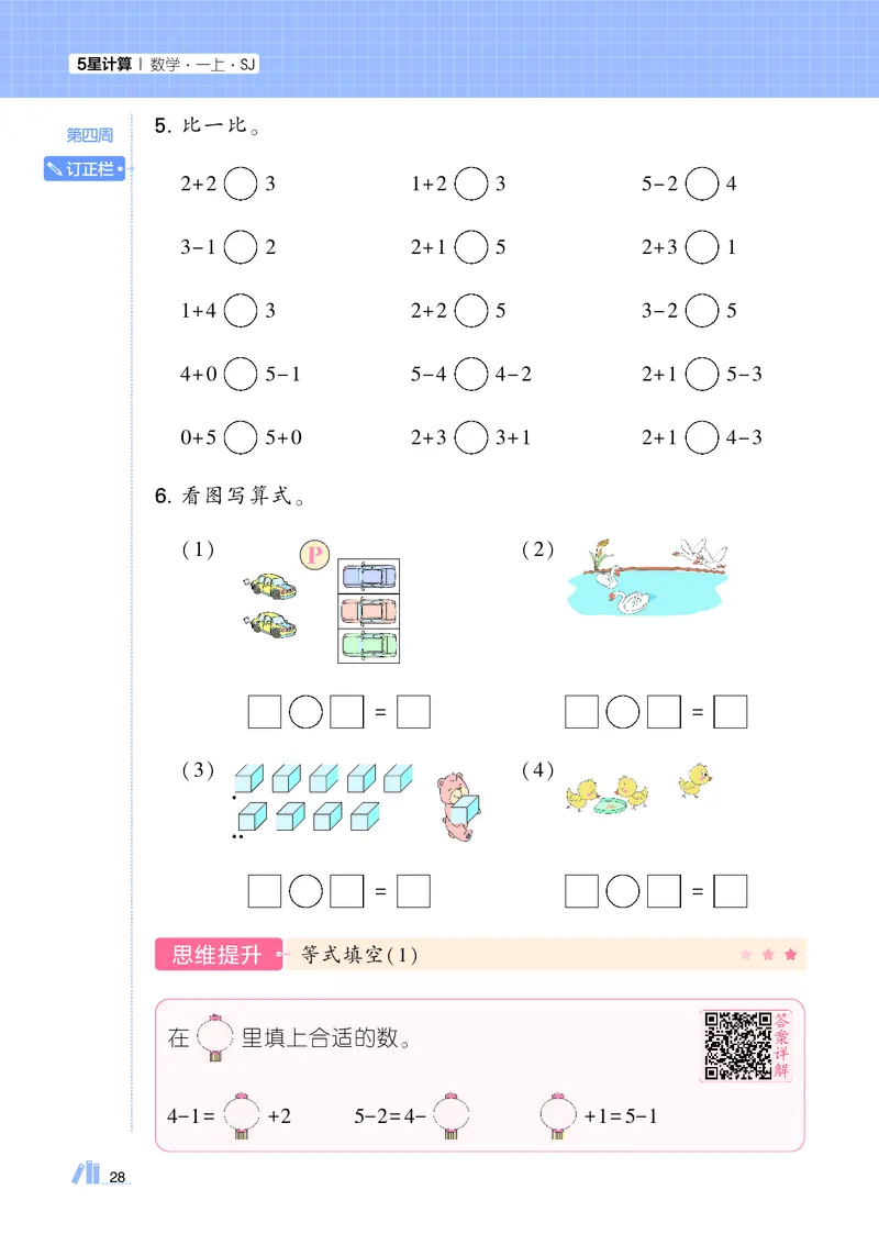25秋5星计算达人小学数学苏教一上_25秋小学语数英《5星学霸》默写达人、计算达人_25秋小学数学苏教版《5星学霸计算达人》(1)