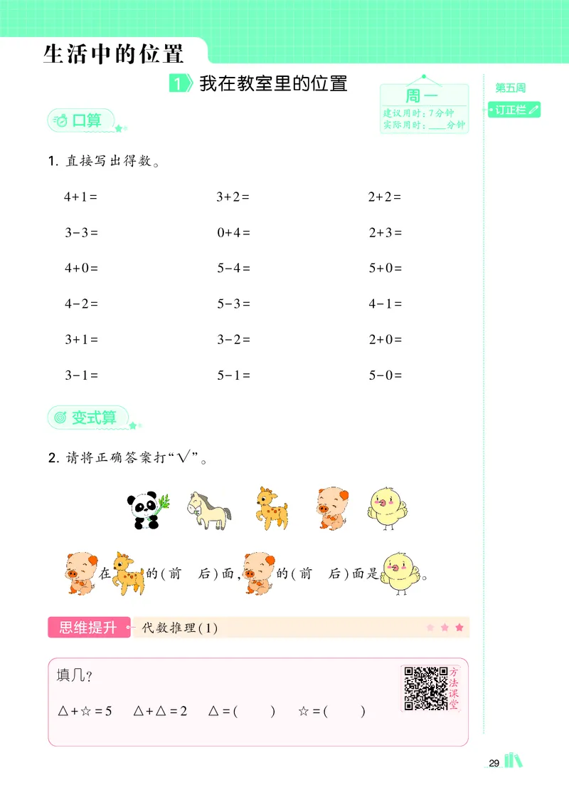 25秋5星计算达人小学数学苏教一上_25秋小学语数英《5星学霸》默写达人、计算达人_25秋小学数学苏教版《5星学霸计算达人》(1)