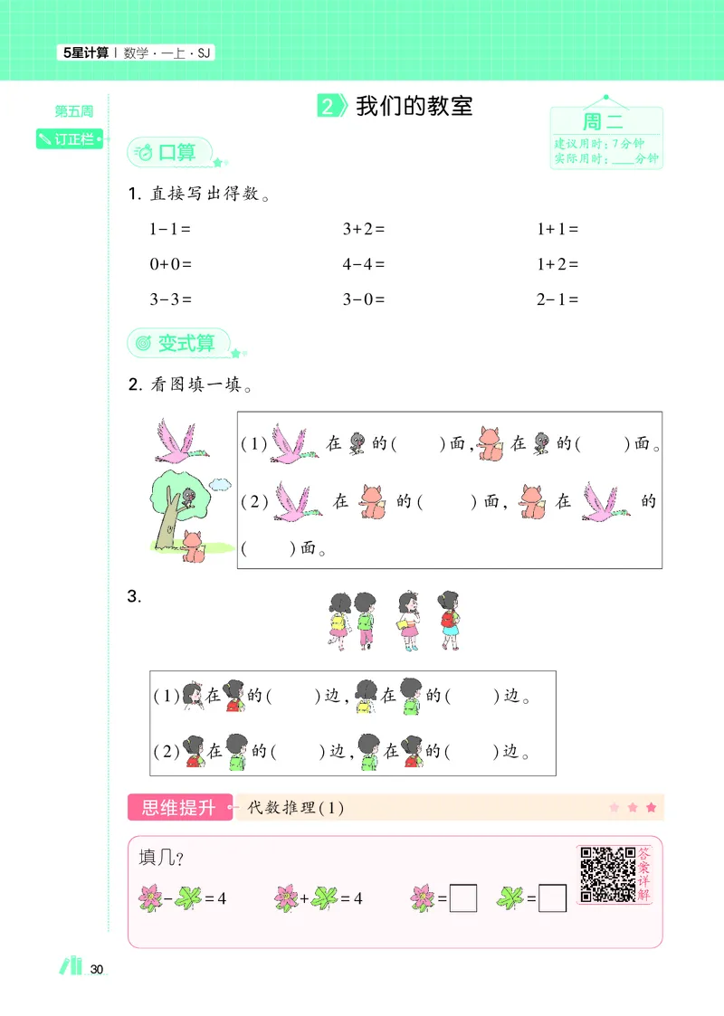 25秋5星计算达人小学数学苏教一上_25秋小学语数英《5星学霸》默写达人、计算达人_25秋小学数学苏教版《5星学霸计算达人》(1)