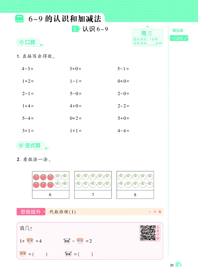 25秋5星计算达人小学数学苏教一上_25秋小学语数英《5星学霸》默写达人、计算达人_25秋小学数学苏教版《5星学霸计算达人》(1)