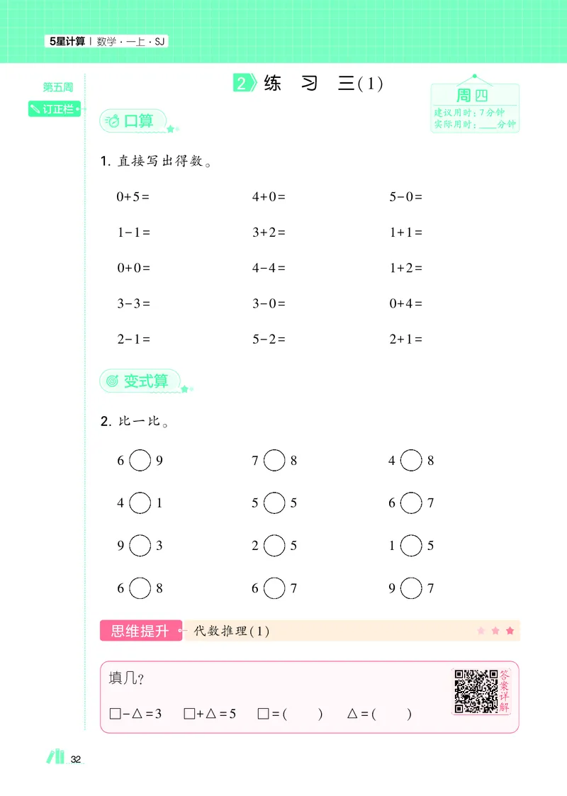 25秋5星计算达人小学数学苏教一上_25秋小学语数英《5星学霸》默写达人、计算达人_25秋小学数学苏教版《5星学霸计算达人》(1)