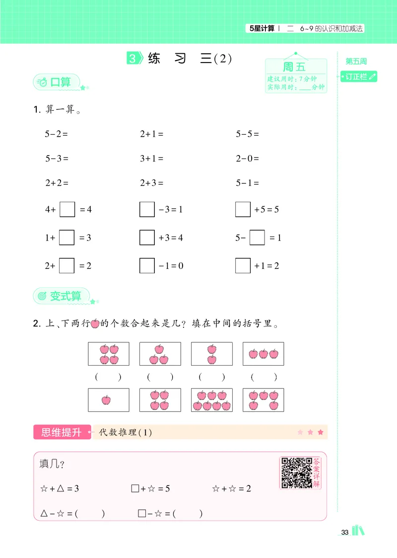 25秋5星计算达人小学数学苏教一上_25秋小学语数英《5星学霸》默写达人、计算达人_25秋小学数学苏教版《5星学霸计算达人》(1)