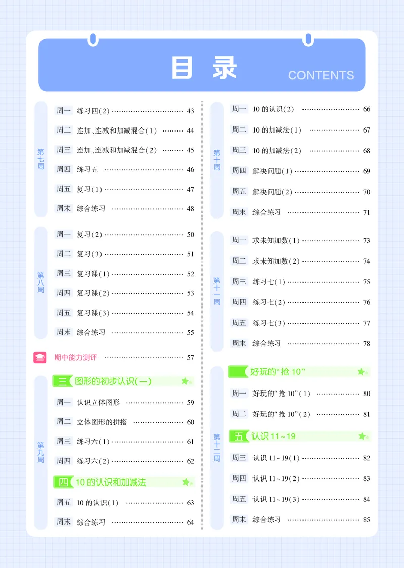 25秋5星计算达人小学数学苏教一上_25秋小学语数英《5星学霸》默写达人、计算达人_25秋小学数学苏教版《5星学霸计算达人》(1)
