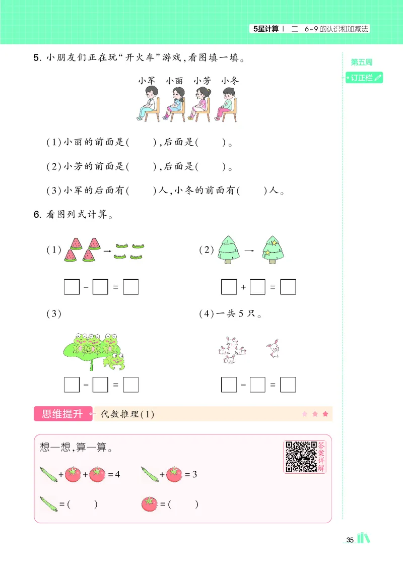 25秋5星计算达人小学数学苏教一上_25秋小学语数英《5星学霸》默写达人、计算达人_25秋小学数学苏教版《5星学霸计算达人》(1)