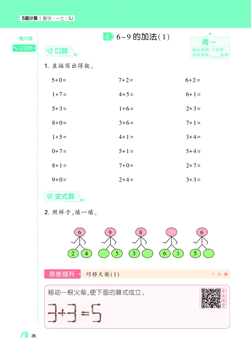 25秋5星计算达人小学数学苏教一上_25秋小学语数英《5星学霸》默写达人、计算达人_25秋小学数学苏教版《5星学霸计算达人》(1)