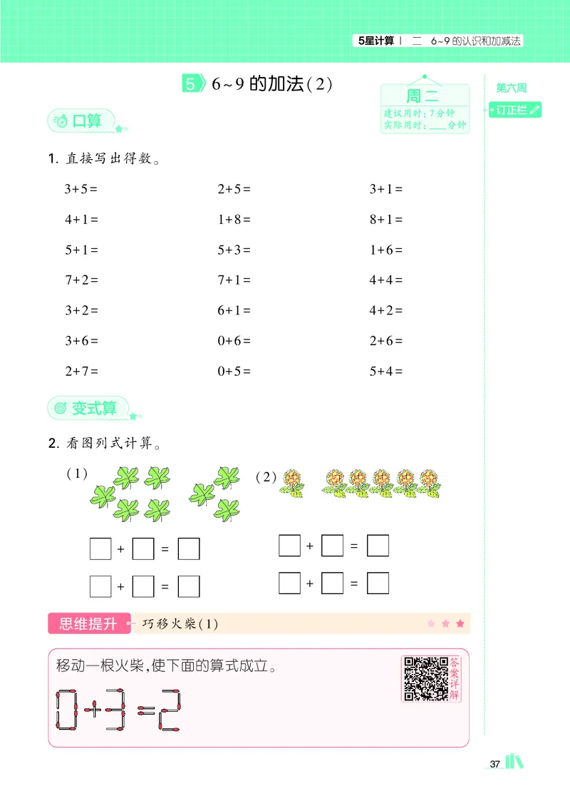 25秋5星计算达人小学数学苏教一上_25秋小学语数英《5星学霸》默写达人、计算达人_25秋小学数学苏教版《5星学霸计算达人》(1)