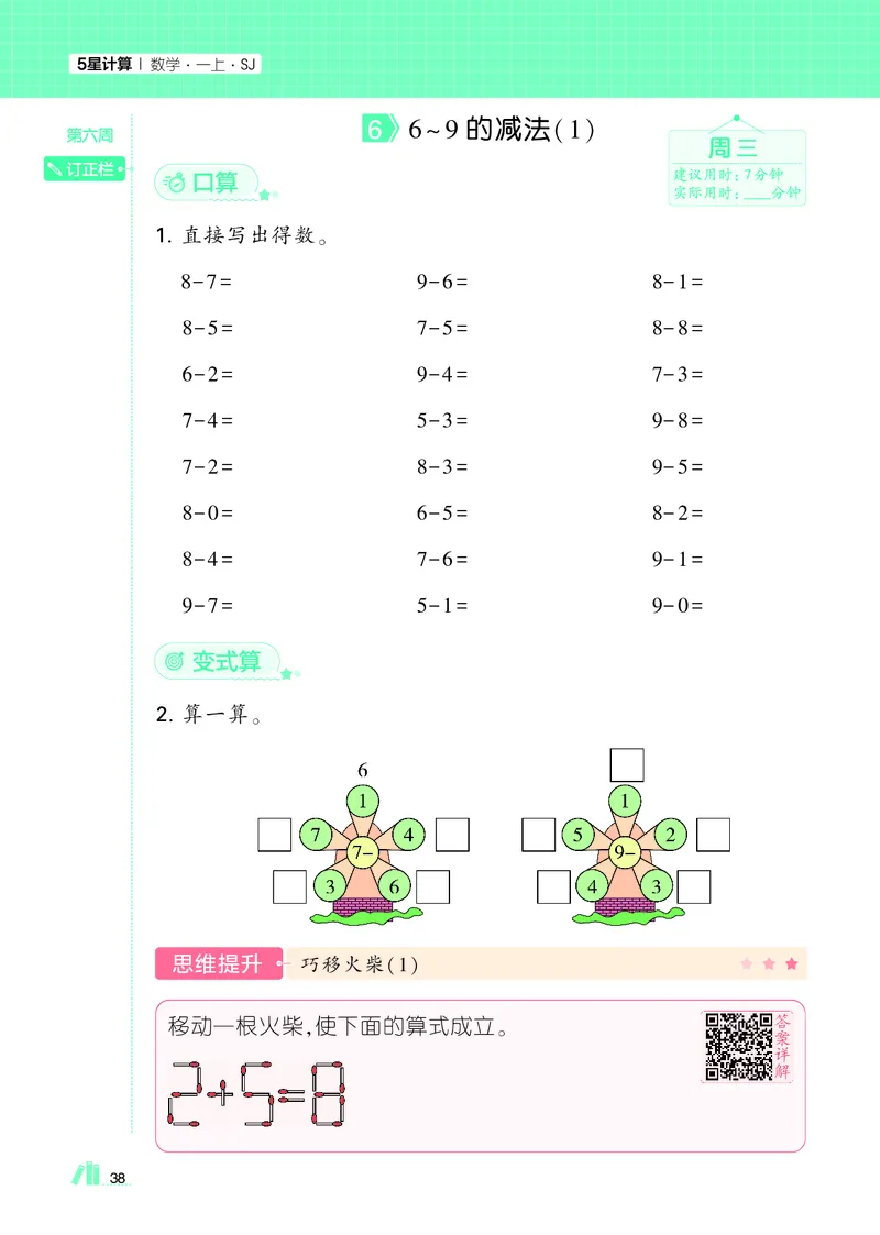 25秋5星计算达人小学数学苏教一上_25秋小学语数英《5星学霸》默写达人、计算达人_25秋小学数学苏教版《5星学霸计算达人》(1)
