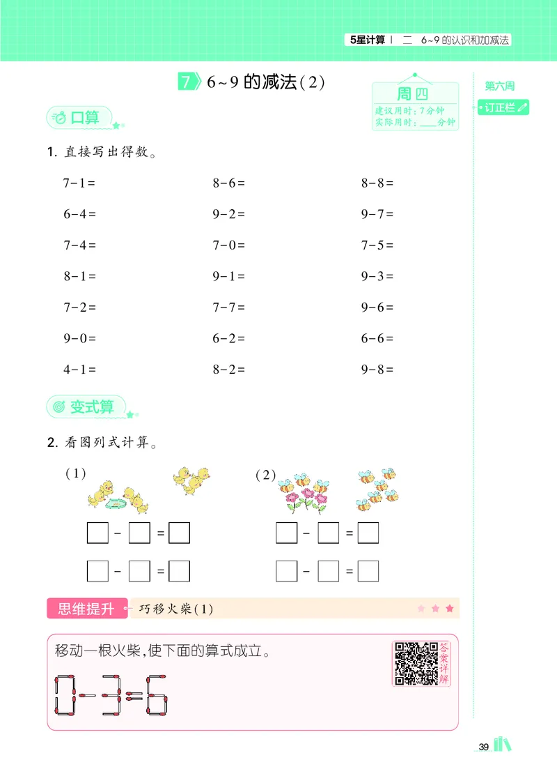 25秋5星计算达人小学数学苏教一上_25秋小学语数英《5星学霸》默写达人、计算达人_25秋小学数学苏教版《5星学霸计算达人》(1)