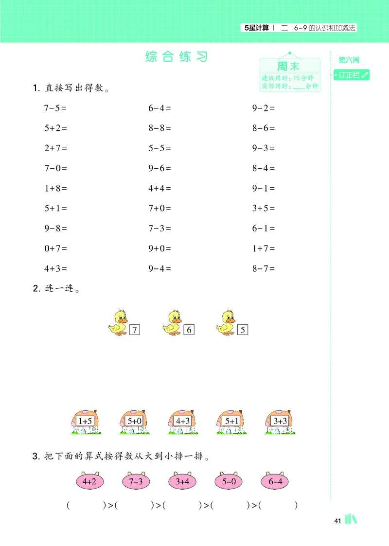 25秋5星计算达人小学数学苏教一上_25秋小学语数英《5星学霸》默写达人、计算达人_25秋小学数学苏教版《5星学霸计算达人》(1)