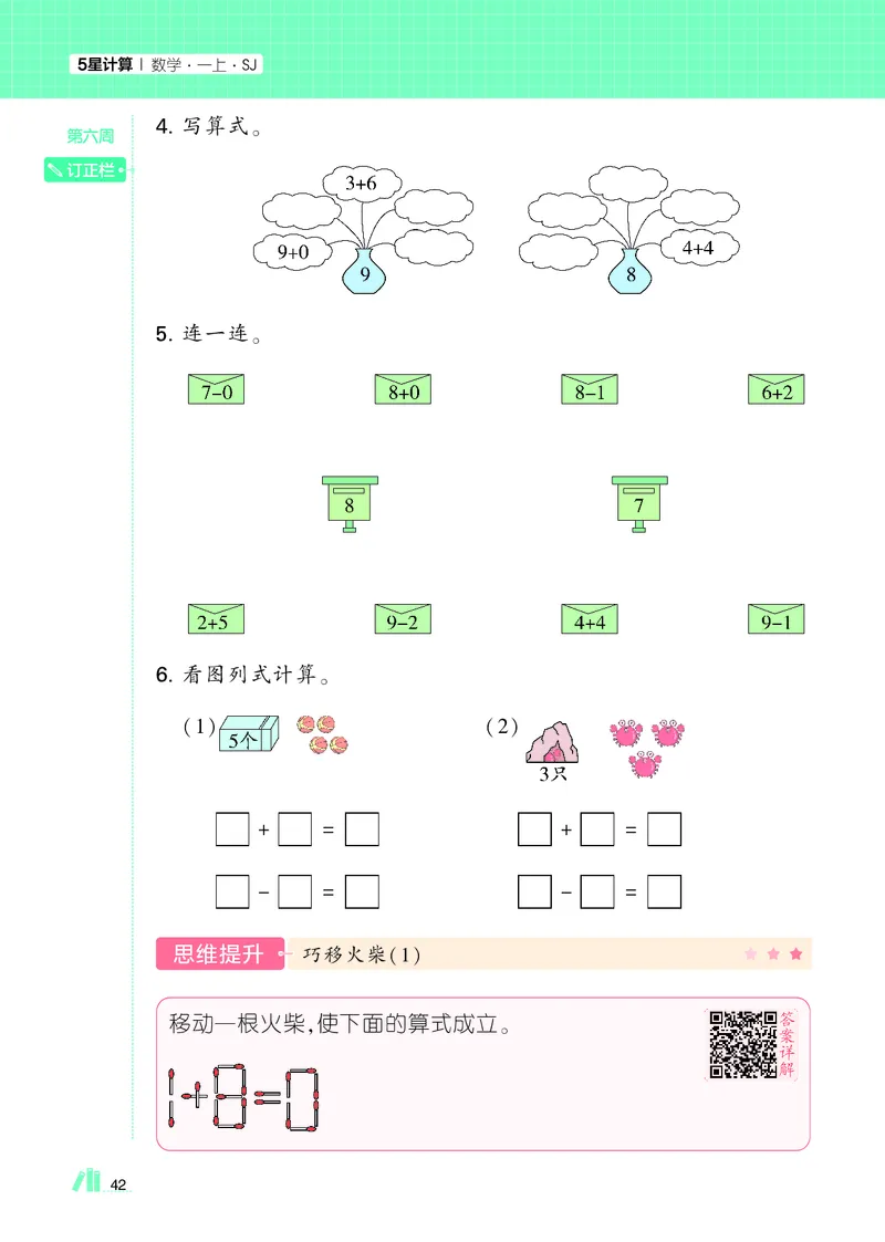 25秋5星计算达人小学数学苏教一上_25秋小学语数英《5星学霸》默写达人、计算达人_25秋小学数学苏教版《5星学霸计算达人》(1)