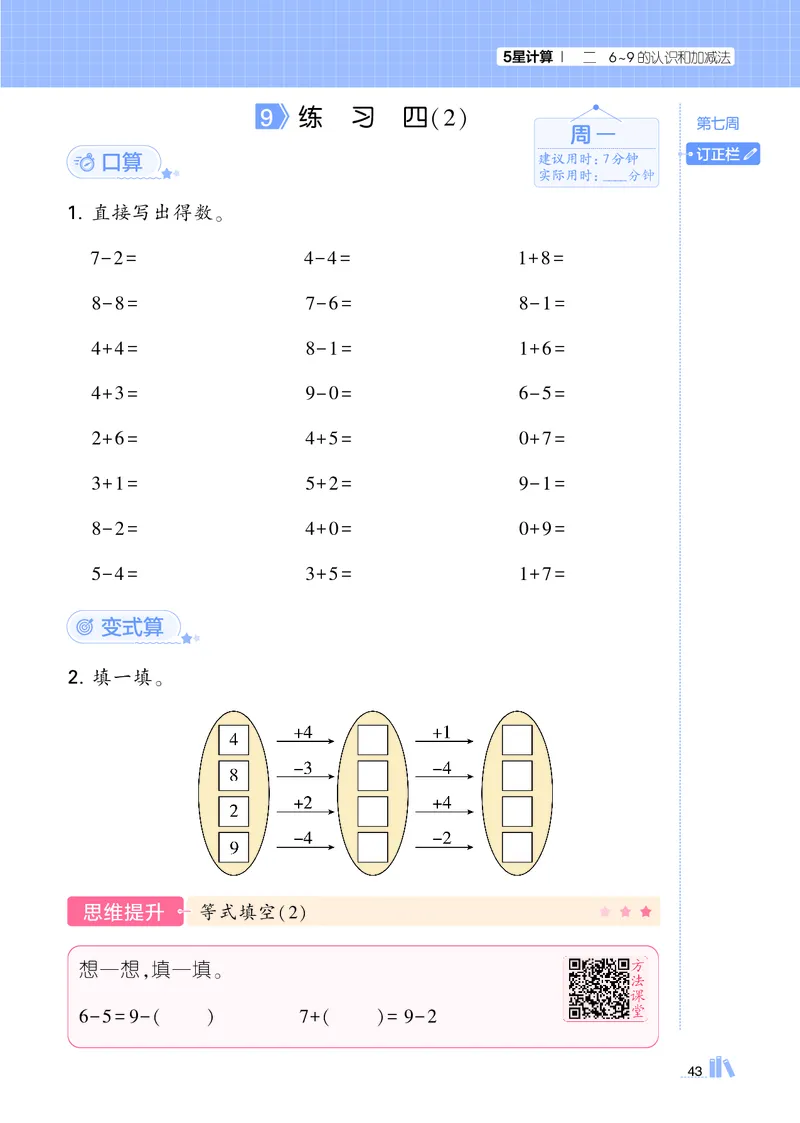 25秋5星计算达人小学数学苏教一上_25秋小学语数英《5星学霸》默写达人、计算达人_25秋小学数学苏教版《5星学霸计算达人》(1)