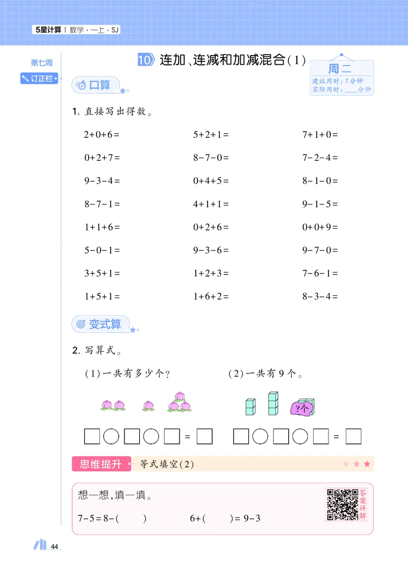 25秋5星计算达人小学数学苏教一上_25秋小学语数英《5星学霸》默写达人、计算达人_25秋小学数学苏教版《5星学霸计算达人》(1)