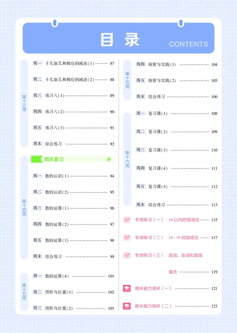 25秋5星计算达人小学数学苏教一上_25秋小学语数英《5星学霸》默写达人、计算达人_25秋小学数学苏教版《5星学霸计算达人》(1)