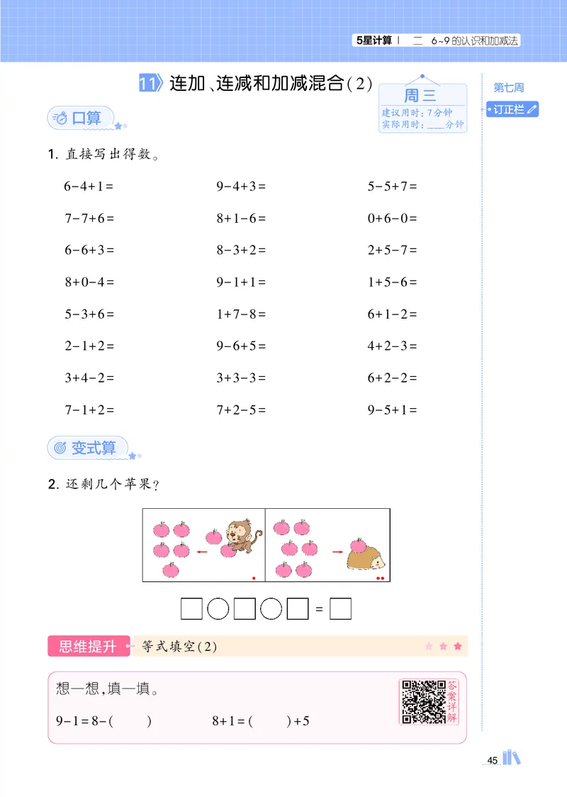 25秋5星计算达人小学数学苏教一上_25秋小学语数英《5星学霸》默写达人、计算达人_25秋小学数学苏教版《5星学霸计算达人》(1)
