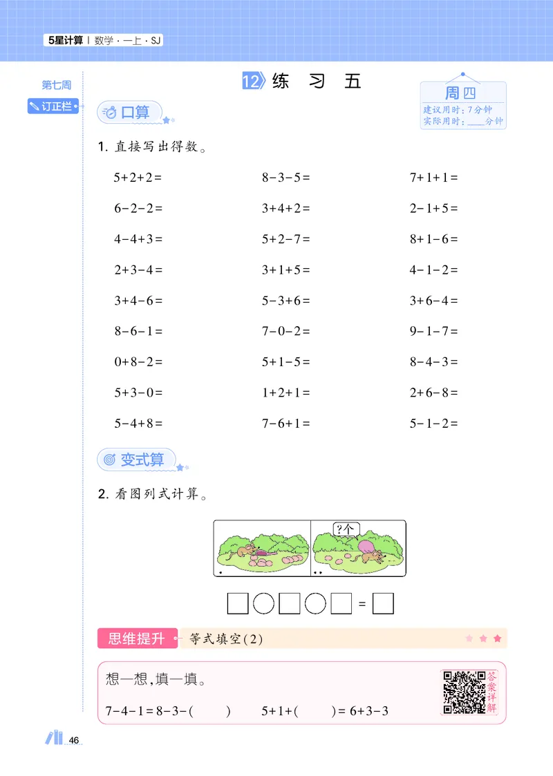 25秋5星计算达人小学数学苏教一上_25秋小学语数英《5星学霸》默写达人、计算达人_25秋小学数学苏教版《5星学霸计算达人》(1)
