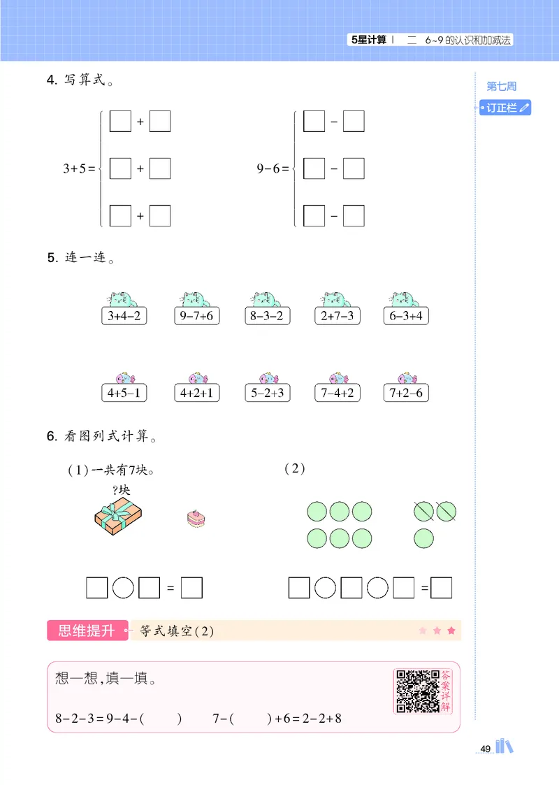 25秋5星计算达人小学数学苏教一上_25秋小学语数英《5星学霸》默写达人、计算达人_25秋小学数学苏教版《5星学霸计算达人》(1)